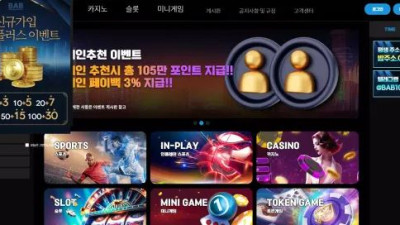 먹튀공유<밥 (BAB) >