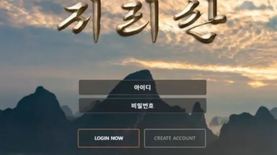 먹튀공유<지리산 (GIRISAN)>