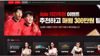 먹튀공유<에이지아시아 (AG AISA)>