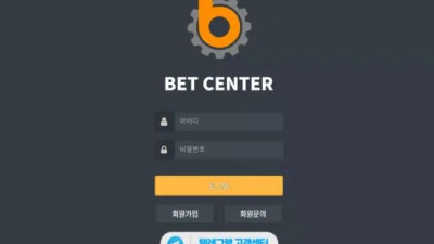 먹튀공유<벳센터 (BETCENTER) >