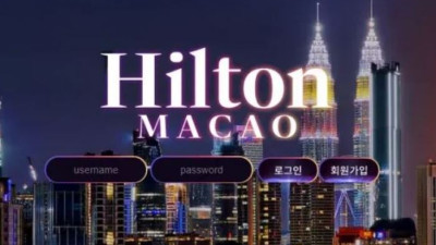 먹튀공유<힐튼 (HILTON)>