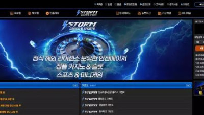 먹튀공유<스톰 (STORM) >