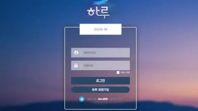 먹튀공유<하루 (HARU)>