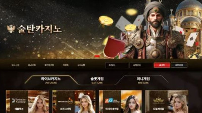 먹튀공유<술탄카지노>