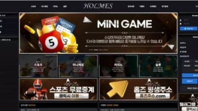 먹튀공유<홈즈 (HOLMES)>