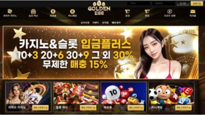 먹튀공유<골든에그 (GOLDEN EGG)>