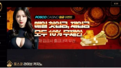 먹튀공유<포스코카지노 (POSCO CASINO)>