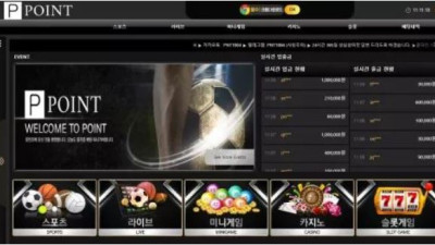 먹튀공유<포인트 (POINT)>