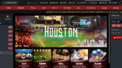 먹튀공유<휴스턴 (HUSTON)>
