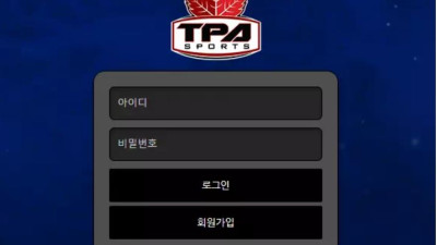 먹튀공유<티파스포츠 (TPA SPORTS)>