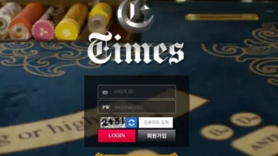 먹튀공유<타임즈 (TIMES)>