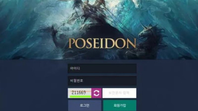 먹튀공유<포세이돈 (PESEIDON)>