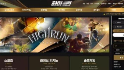 먹튀공유<하이런 (HIGH RUN)>
