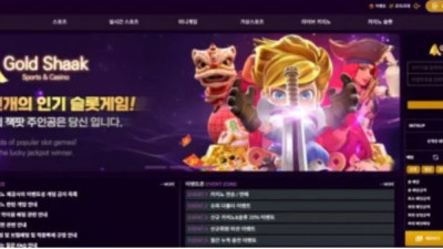 먹튀공유<골드샥 (GOLD SHAAK)>