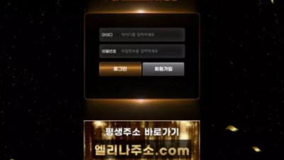 먹튀공유<엘리나 (ELLINA)>