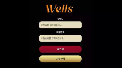 먹튀공유<웰스 (WELLS) >