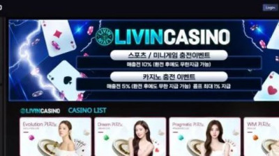 먹튀공유<리빈카지노 (LIVINCASINO)>