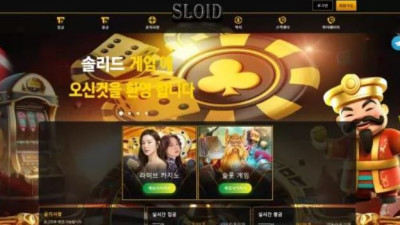 먹튀공유<슬로이드 (SLOID)>