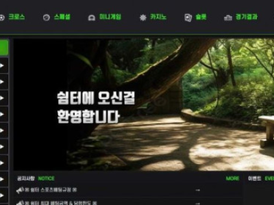 토토공유<쉼터 (쉼터)>