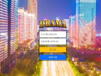 토토공유<드라마 (DRAMA)>