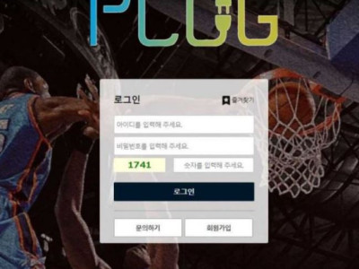 토토공유<플러그 (PLUG)>