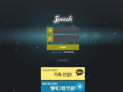 토토공유<스피치 (SPEECH)>